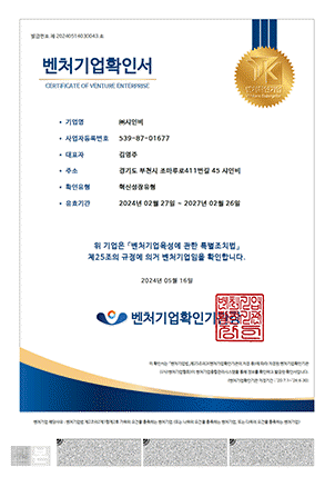 벤처기업확인서