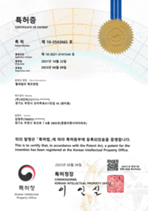 특허증 제10-2543665호